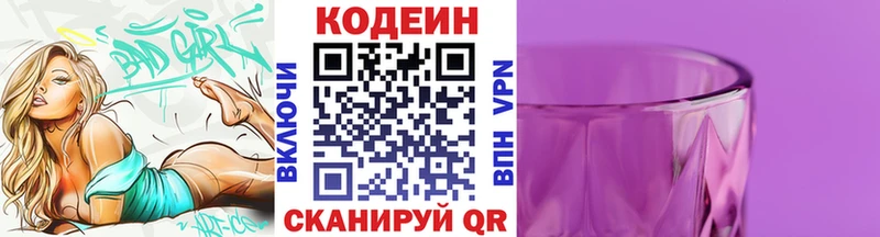Кодеин напиток Lean (лин)  Иноземцево 